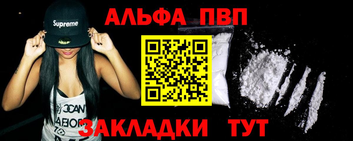 А ПВП VHQ Томск