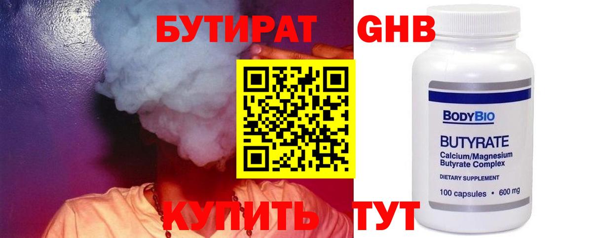 БУТИРАТ вода  Бутират  Томск  Вход с VPN 