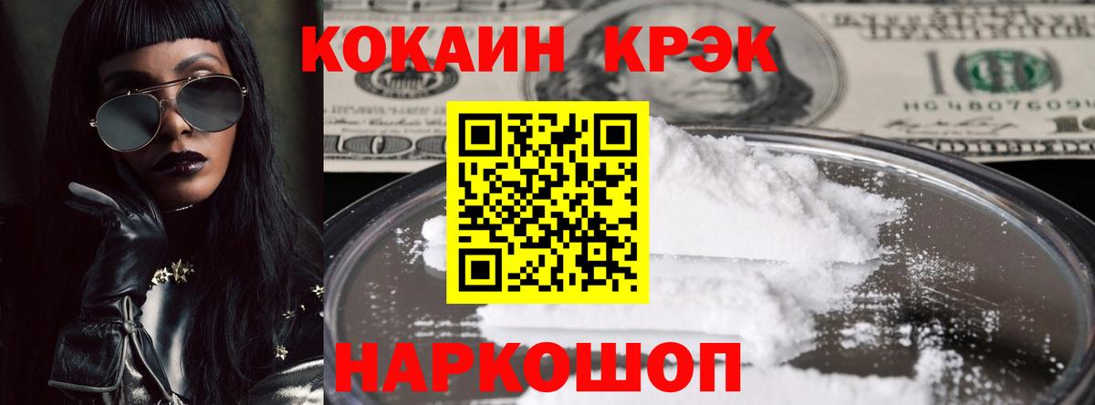Cocaine FishScale Томск