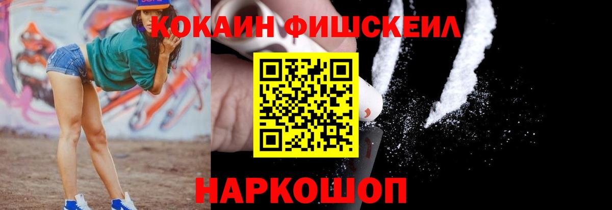 Cocaine Перу  Кокаин Fish Scale  Томск  Cocaine  Вход с VPN 