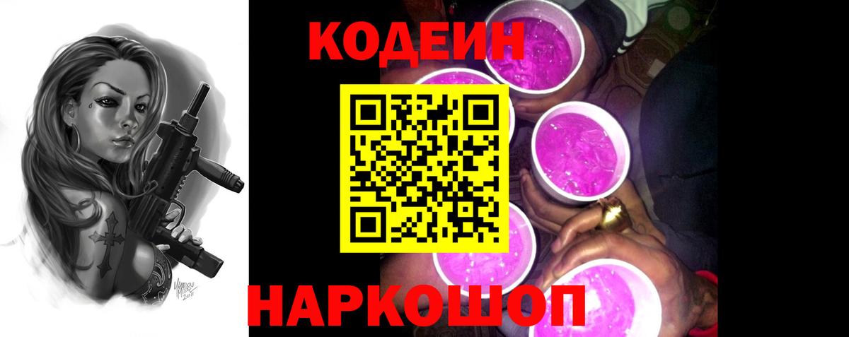 Томск  Кодеин Purple Drank  Вход с VPN 