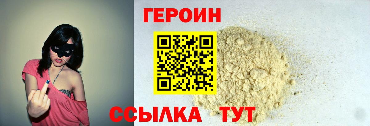 ГЕРОИН гречка Томск