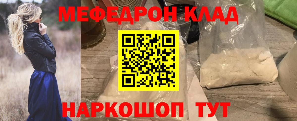 Меф мука Томск