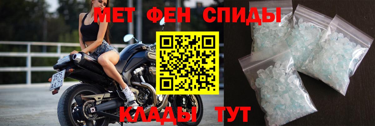МЕТАМФЕТАМИН кристалл Томск
