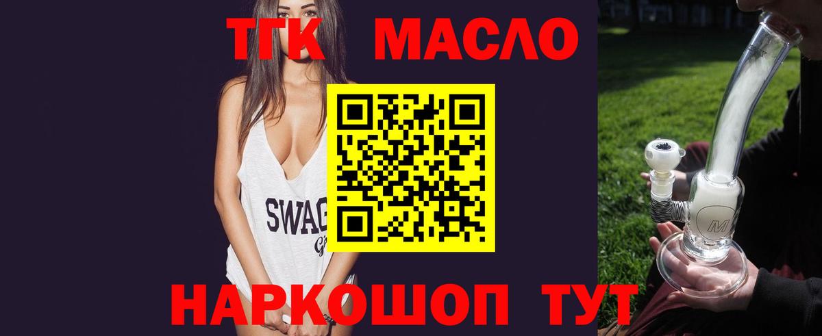 ТГК THC oil  Вход с VPN  Томск 